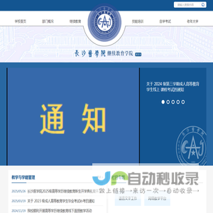 长沙医学院