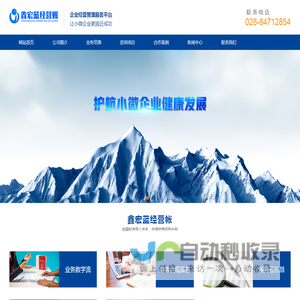 成都工商财税