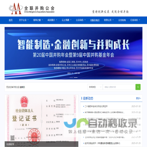 全联并购公会
