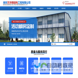 潍坊万沣钢结构工程有限公司