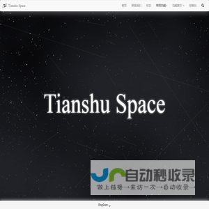 天枢空间｜Tianshu