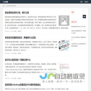 关注域名和互联网的那些事