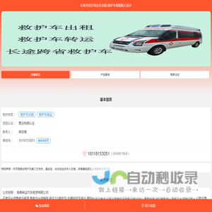 石家庄医疗转运车出租