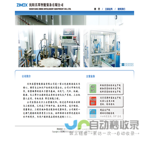 欢迎光临沈阳其墨智能装备有限公司