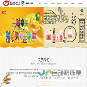 福建台贸进出口贸易有限公司｜台湾饮料