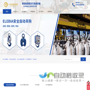 提供智能起重解决方案