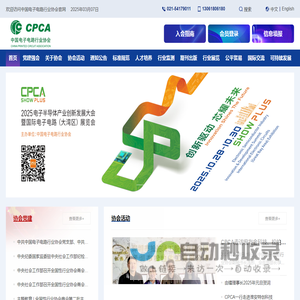 中国电子电路行业协会