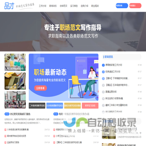 专注于职场范文写作指导