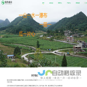 贵州优作惠农科技有限公司