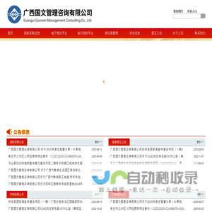 广西国文管理咨询有限公司