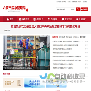 六安市应急管理局