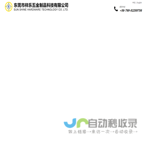 东莞市祥乐五金制品科技有限公司