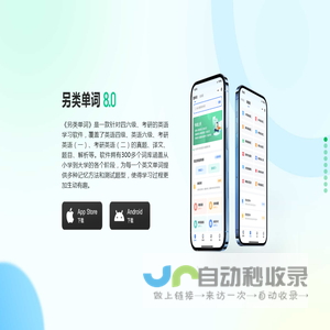 另类单词