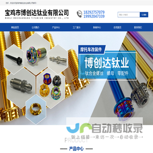 宝鸡市博创达钛业有限公司