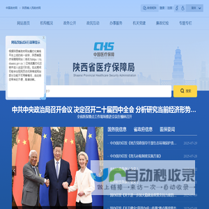 陕西省医疗保障局