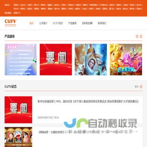 城市联合网络电视台