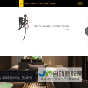 归趣酒店