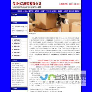 深圳搬家公司
