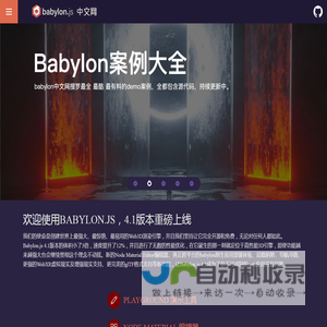 Babylonjs中文网