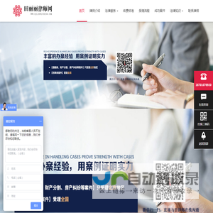 北京离婚律师