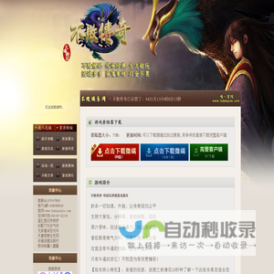 不败传奇,不败娱乐网