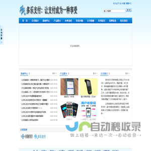 郑州多乐尔,POS机永久免费服务