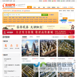 涿州房产网,二手房,租房,新房,涿州房价2025