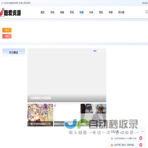 酷爱资源网