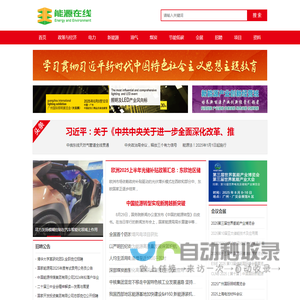 能源在线