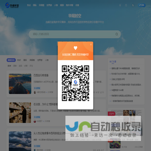 华闻时空