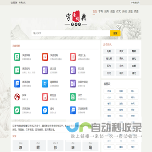 字典查询网