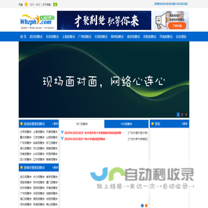 全国招聘会信息