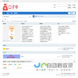 口子爷