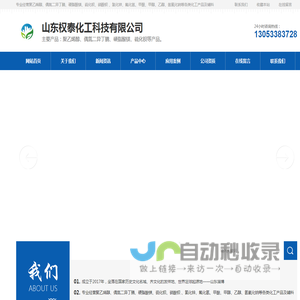 山东权泰化工科技有限公司