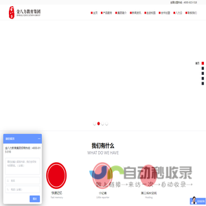 金八力教育科技