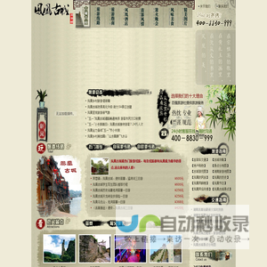 【凤凰古城旅游网】