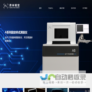 费米视觉