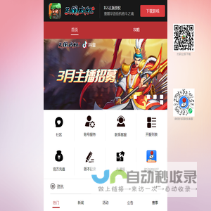 三国战纪官网