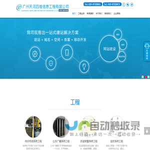 广州市天河四维信息工程有限公司