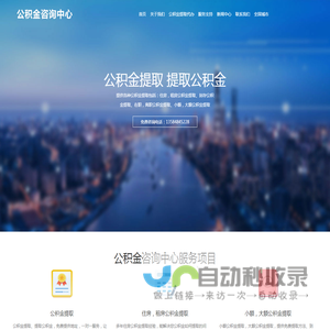 公积金提取代办
