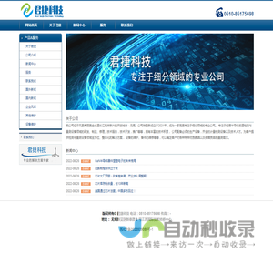 无锡君捷电子科技有限公司