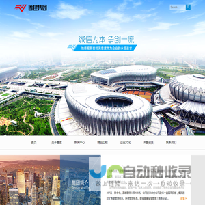 山东鲁建工程集团有限公司