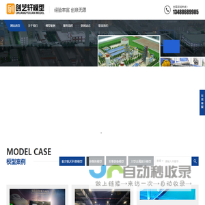模型公司