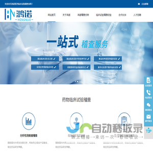 鸿诺医药科技有限公司