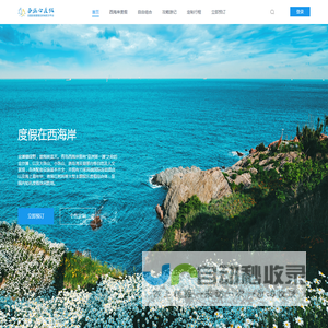 青岛西海岸旅游