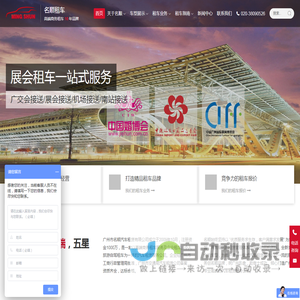广州名顺租车公司