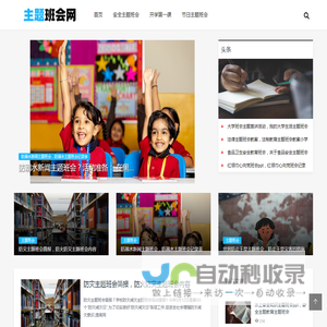 主题班会网