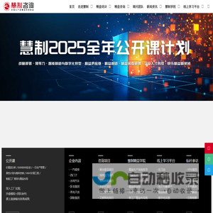 上海慧制企业管理咨询有限公司