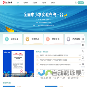 全国中小学实验在线平台