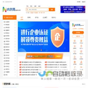 内供网是做生意交商友的免费b2b电子商务网站